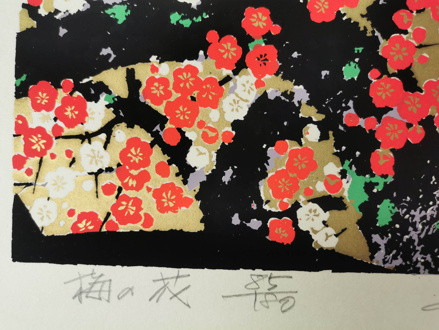 Hanga sosaku moderne par Soho Ikegami,  « Fleur d'Ume », art floral vintage sérigraphié.