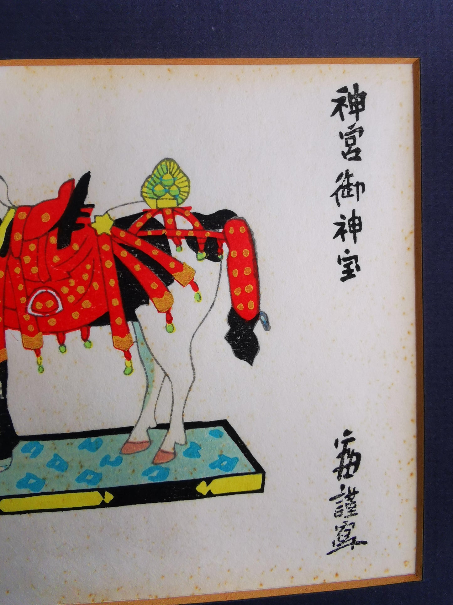 Sérigraphie japonaise de Tokuriki Tomikichiro 徳力富吉郎, "Festival du cheval et éventail Uchiwa"